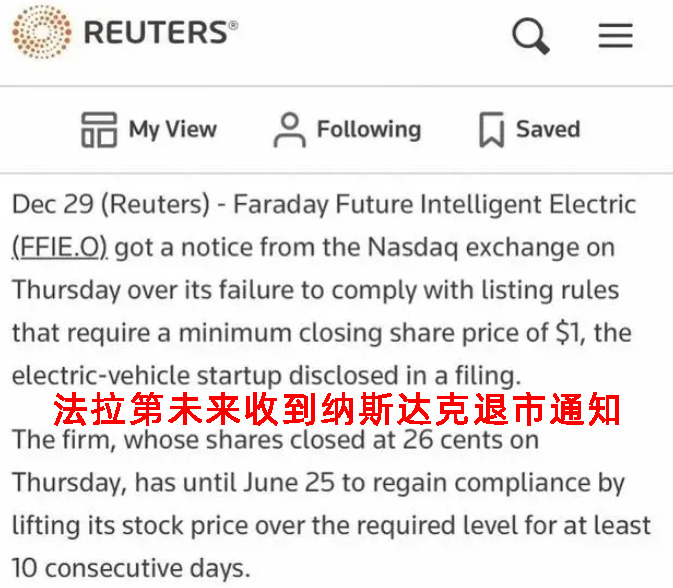 法拉第退市通知