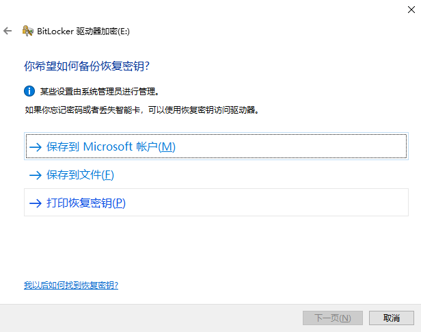 图片4.备份恢复密钥.png 图片4.备份恢复密钥.png