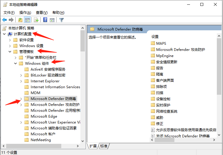 图片2.按路径找到Windows defender防病毒.png