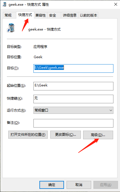 以管理员身份运行程序-4.png