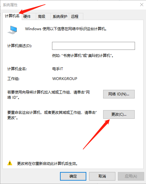 控制面板更改电脑名称-3.png 控制面板更改电脑名称-3.png