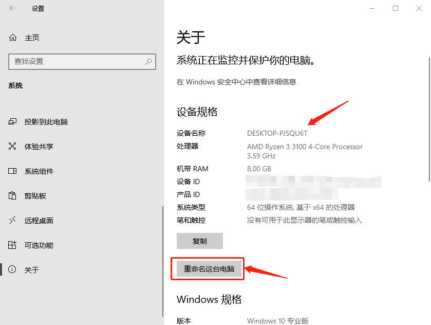 设置界面更改电脑名称-3.png 设置界面更改电脑名称-3.png