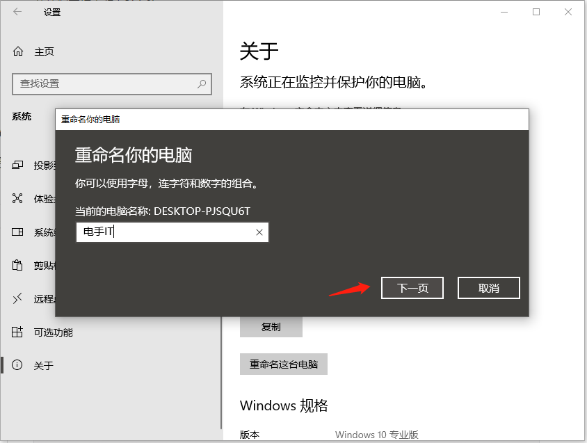 设置界面更改电脑名称-4.png 设置界面更改电脑名称-4.png