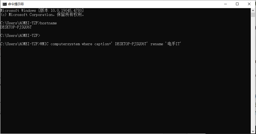 命令提示符更改电脑名称-2.png 命令提示符更改电脑名称-2.png