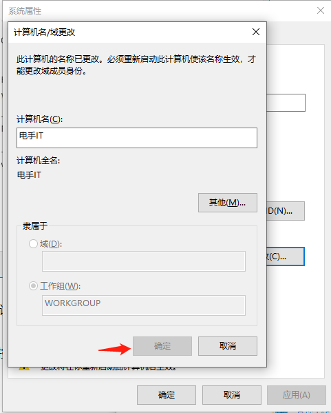 控制面板更改电脑名称-4.png 控制面板更改电脑名称-4.png