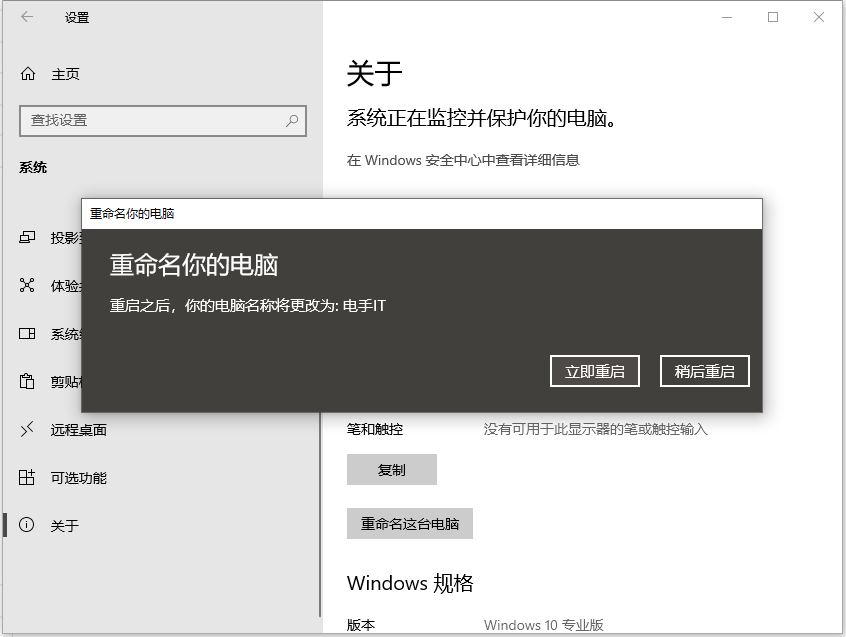 设置界面更改电脑名称-5.png 设置界面更改电脑名称-5.png