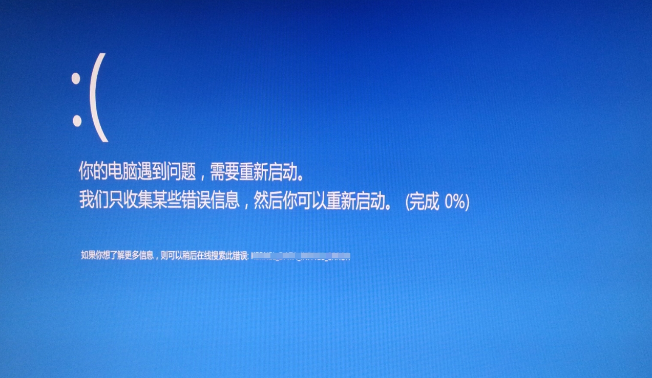 电脑蓝屏 电脑蓝屏