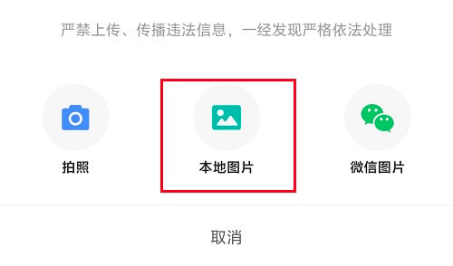 3.选择“本地图片”.jpg
