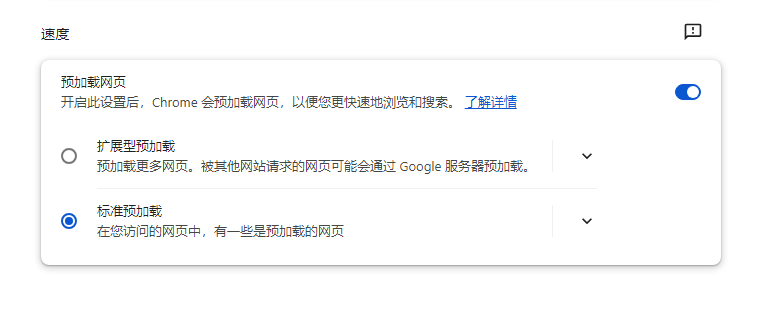 Chrome开启预加载页面功能-3.png Chrome开启预加载页面功能-3.png