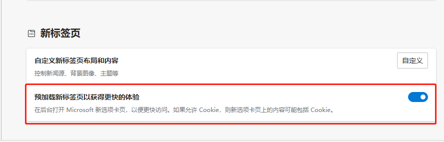 Edge开启预加载页面功能-3.png Edge开启预加载页面功能-3.png