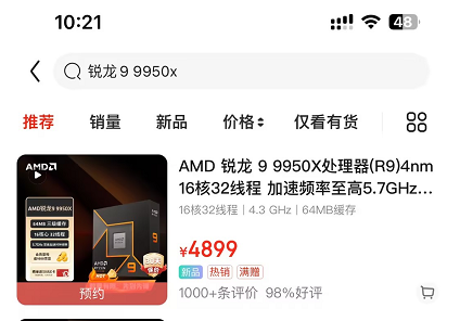 Ryzen-9-9950x价格.png
