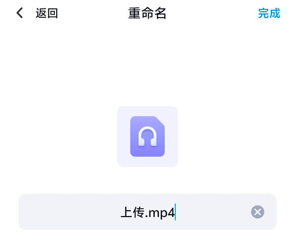 8.在网盘内将后缀名修改回“MP4”.jpg 8.在网盘内将后缀名修改回“MP4”.jpg