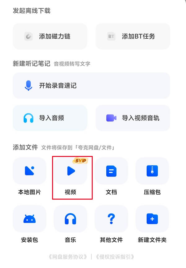 3.选择上传视频.jpg 3.选择上传视频.jpg