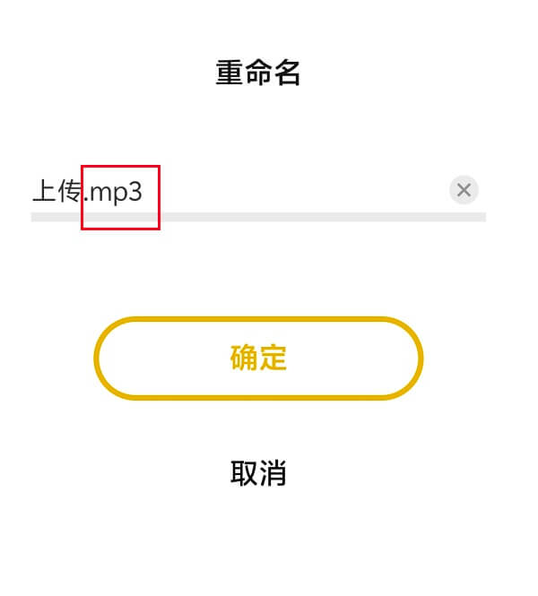 4.将后缀名改为“MP3”.jpg 4.将后缀名改为“MP3”.jpg