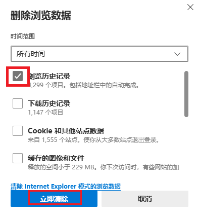 图片3.清除历史记录.png 图片3.清除历史记录.png