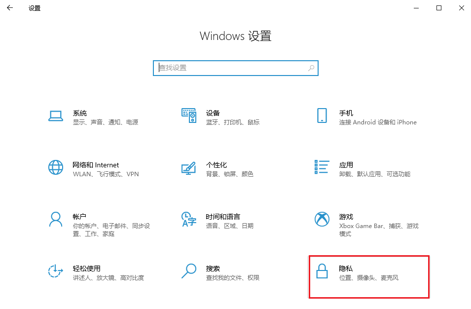 图片9.设置-隐私.png 图片9.设置-隐私.png