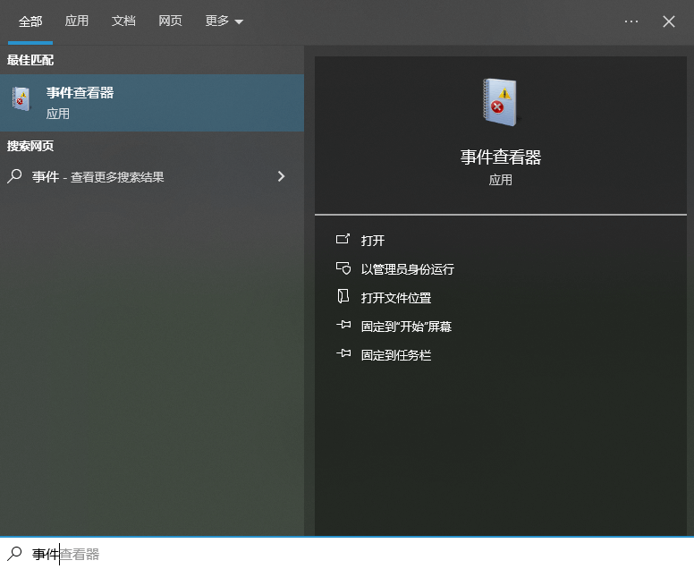图片6.搜索事件查看器.png 图片6.搜索事件查看器.png