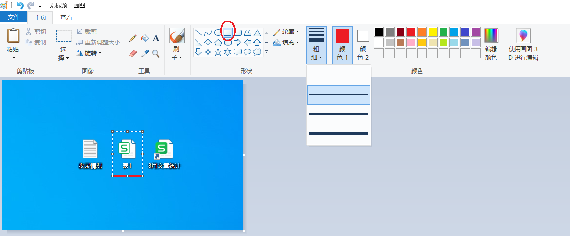 2.画图软件中标红框.png 2.画图软件中标红框.png