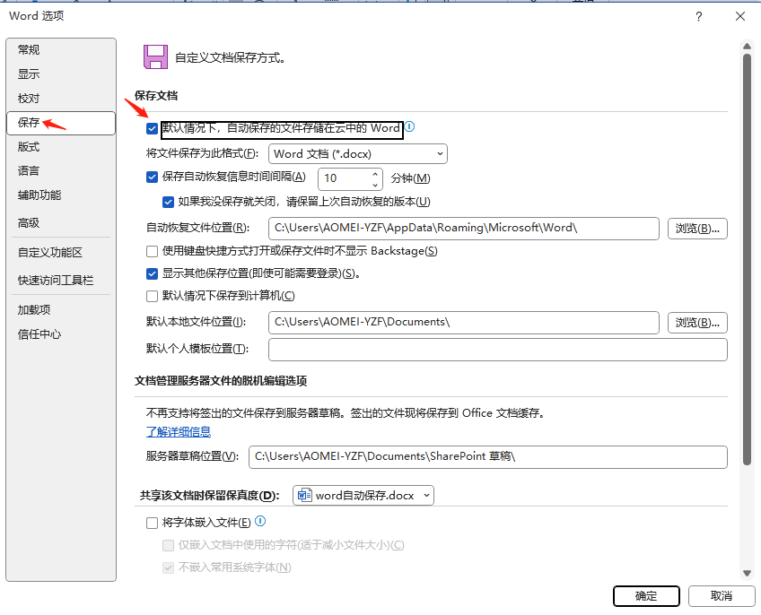 关闭自动保存功能-4.png 关闭自动保存功能-4.png