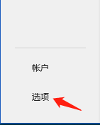 关闭自动保存功能-3.png 关闭自动保存功能-3.png
