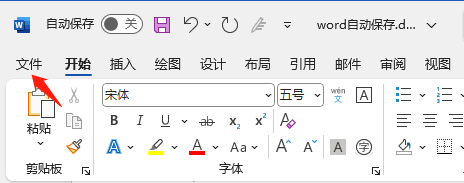 关闭自动保存功能-2.png 关闭自动保存功能-2.png
