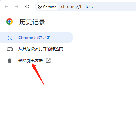 Chrome删除历史记录.png