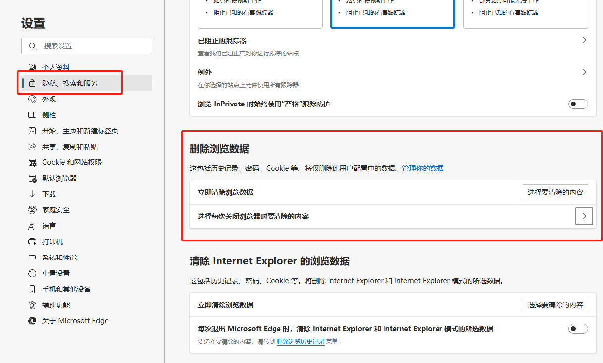 Edge设置自动删除历史记录-1.png