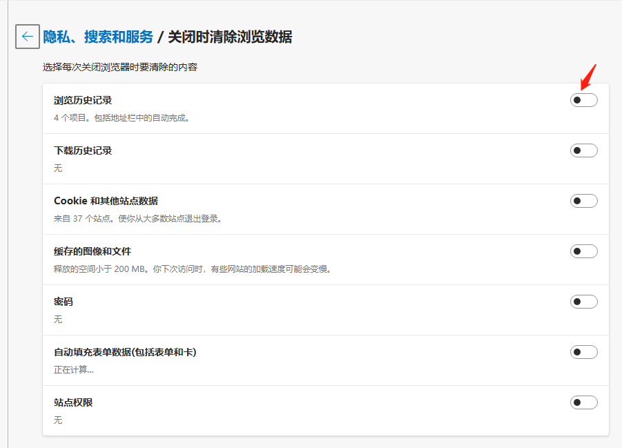 Edge设置自动删除历史记录-2.png