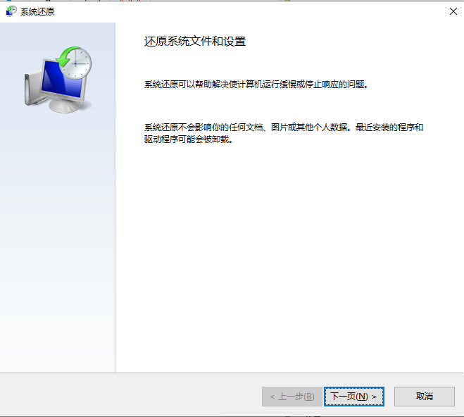 系统还原点恢复-2.png