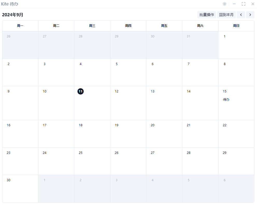 图片7.日历.png
