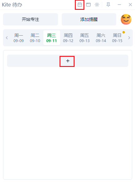 图片6.kite新建待办事项.png