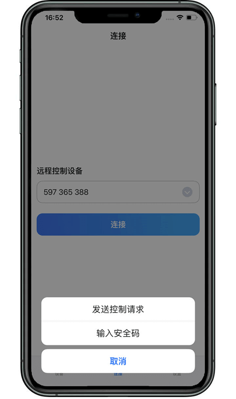 2.手机上输入受控制设备ID.png