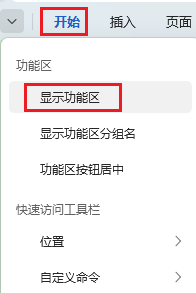 图片2.显示功能区.png