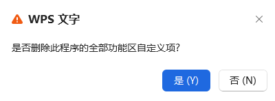 图片6.点击“是”.png