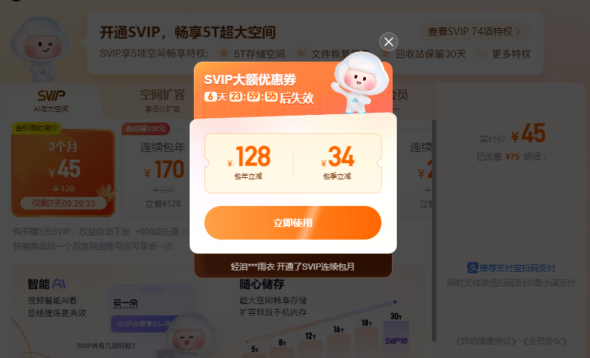 图片7.付费扩容.png 图片7.付费扩容.png