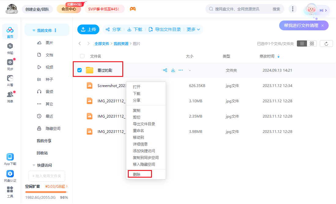 图片2.删除不用的文件.png 图片2.删除不用的文件.png