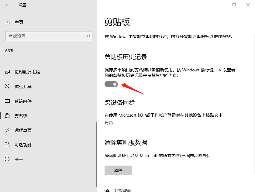 开启剪贴板-3.png 开启剪贴板-3.png