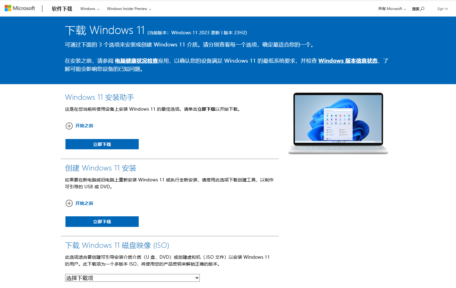 图片2.Windows11官方镜像网站.png 图片2.Windows11官方镜像网站.png