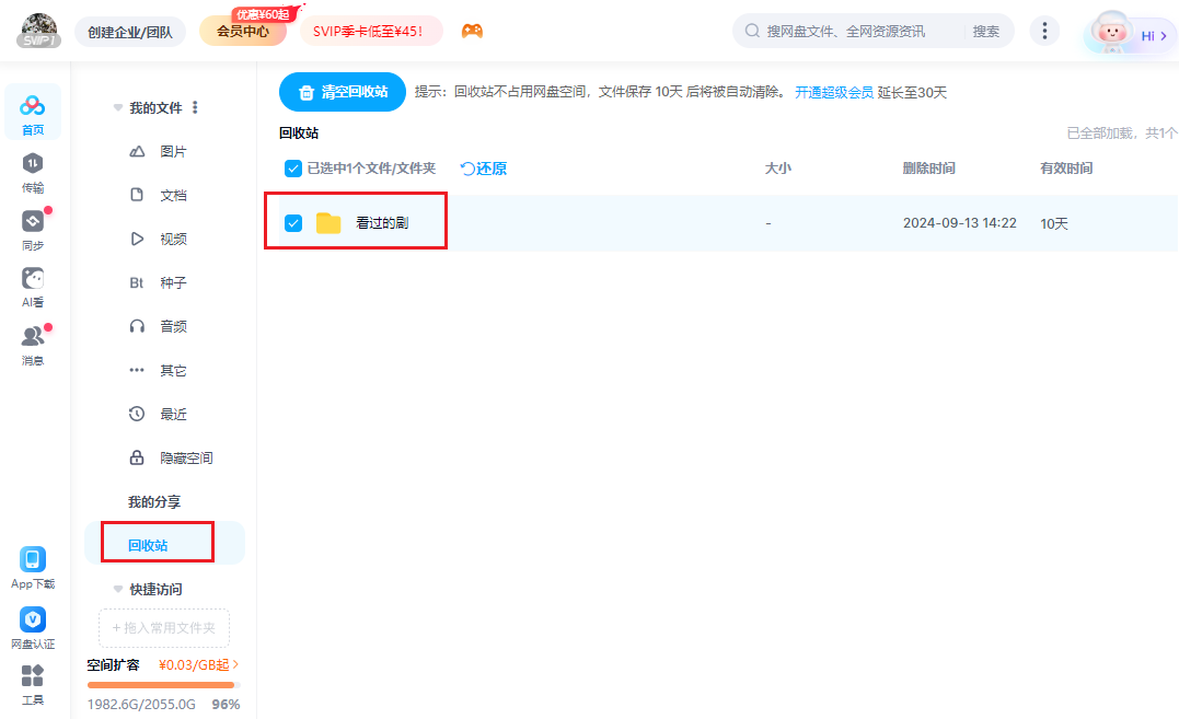 图片4.回收站内删除.png 图片4.回收站内删除.png