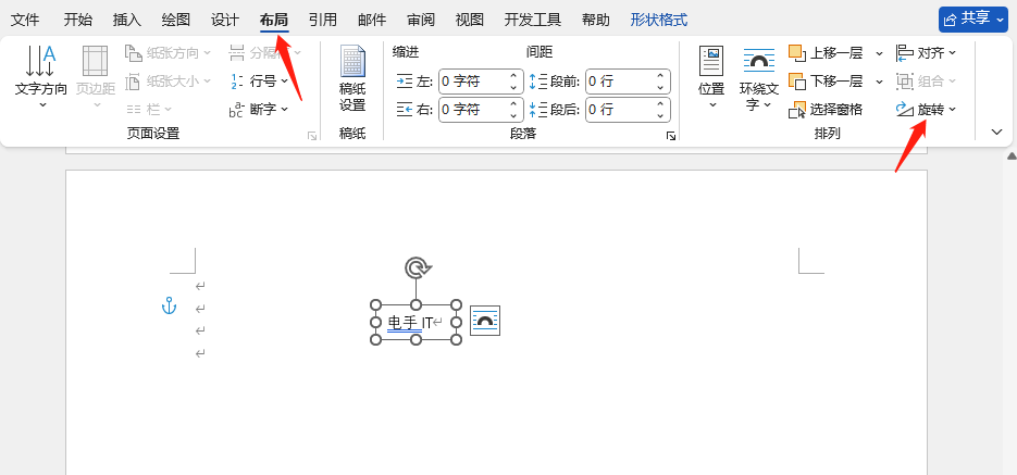 Word旋转文字-4.png Word旋转文字-4.png