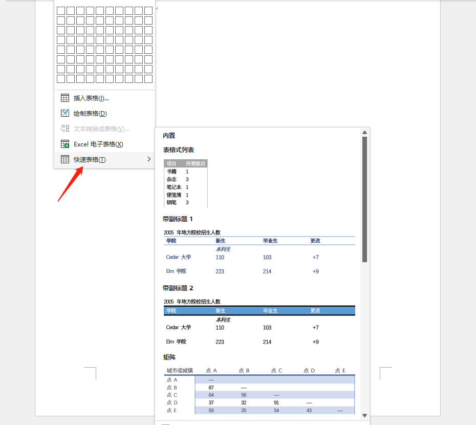word插入表格-7.png word插入表格-7.png