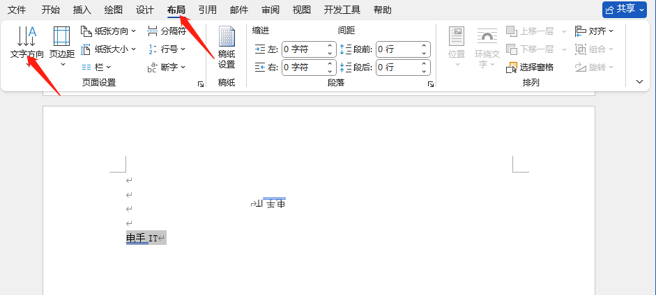 Word旋转文字-8.png Word旋转文字-8.png