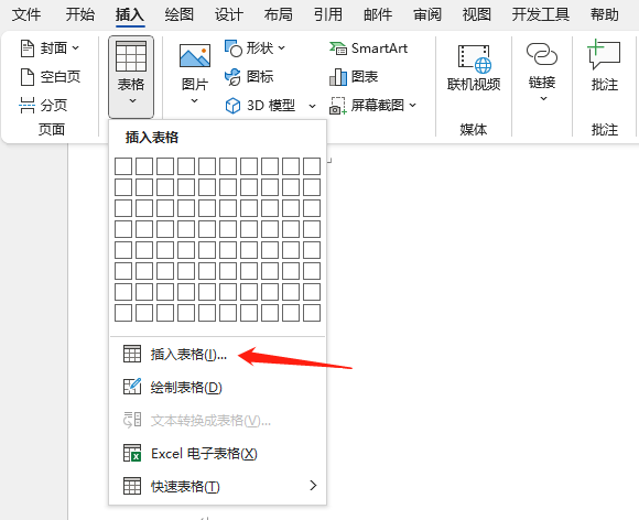 word插入表格-5.png word插入表格-5.png