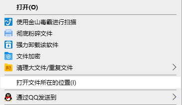 1.打开文件所在位置.png 1.打开文件所在位置.png