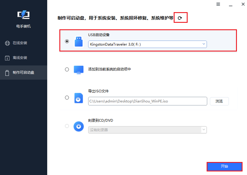 图片3.制作可启动盘.png 图片3.制作可启动盘.png