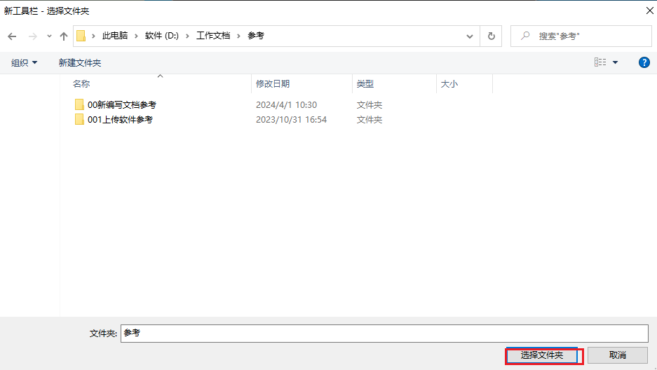 图片5.选择文件夹.png 图片5.选择文件夹.png