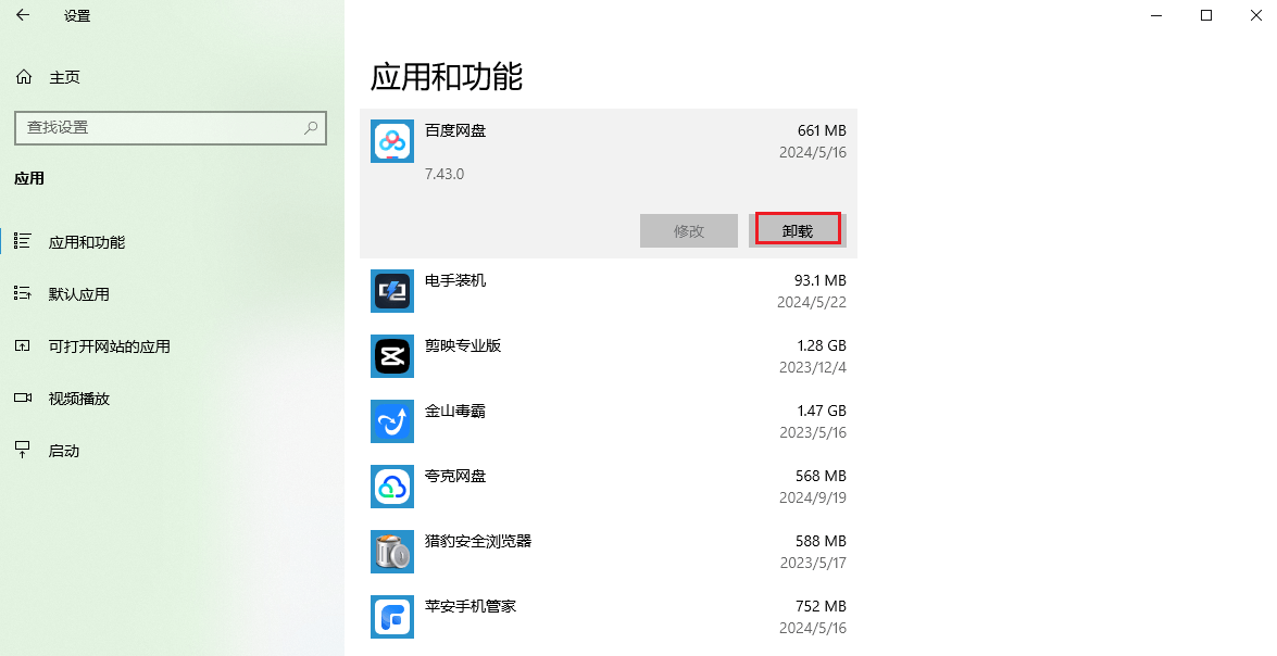 图片5.卸载应用.png 图片5.卸载应用.png