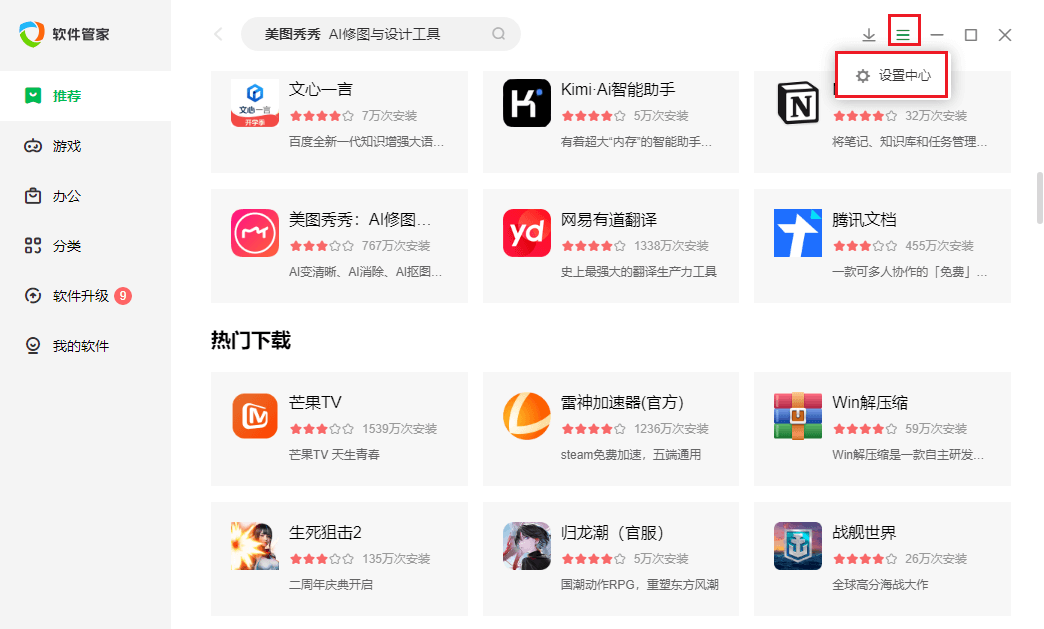 图片2.设置中心.png 图片2.设置中心.png