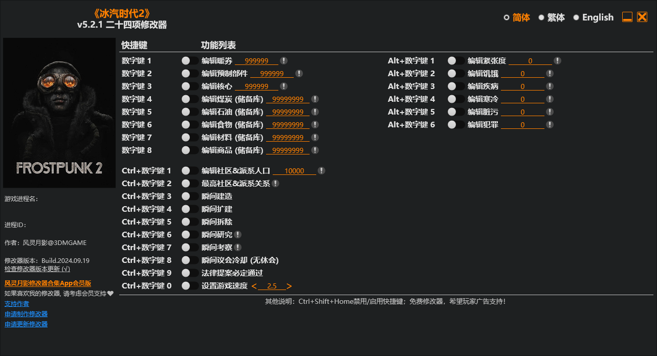冰汽时代2修改器 冰汽时代2修改器