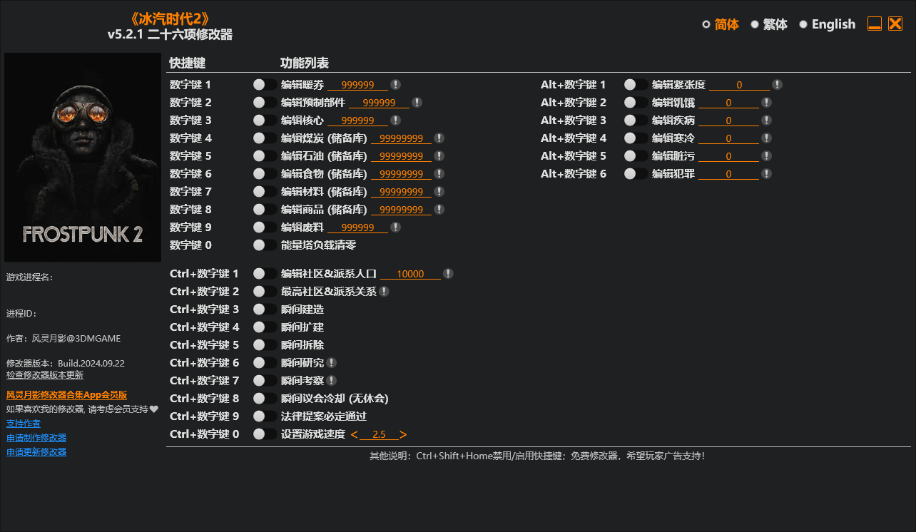 冰汽时代2修改器 冰汽时代2修改器